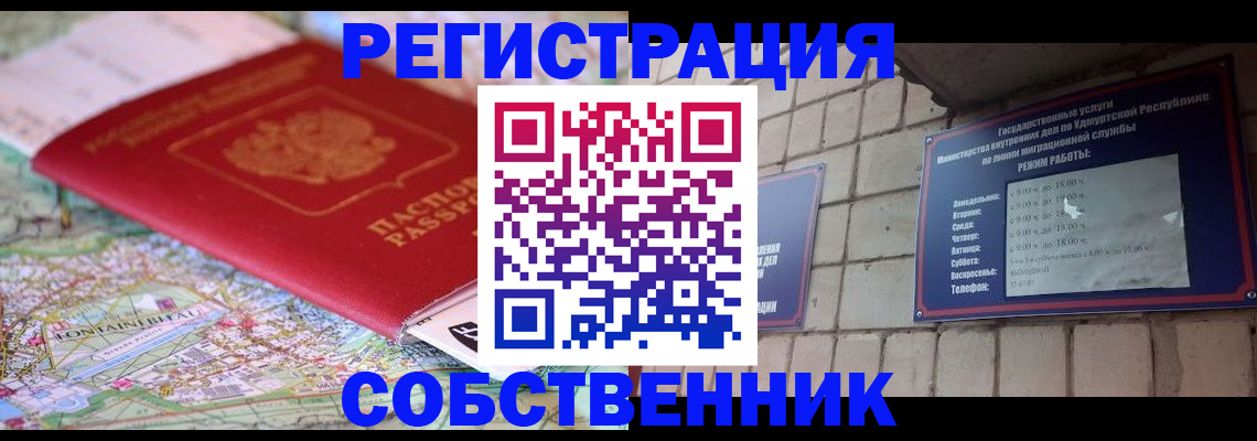 прописка от собственника в Кандалакше