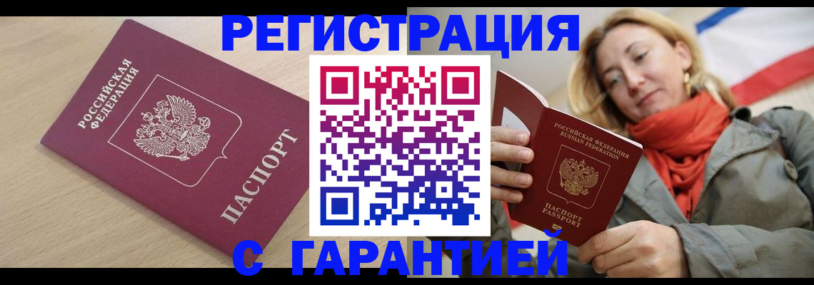 прописка регистрация в Кандалакше