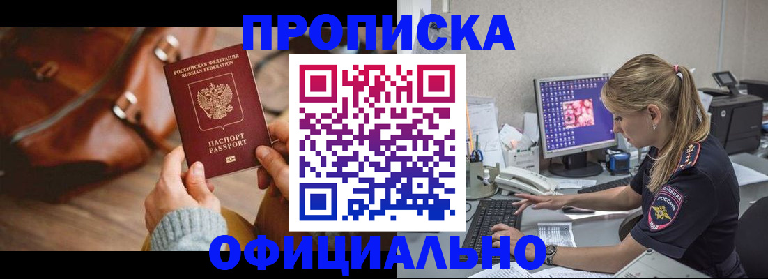 прописка штамп в Кандалакше