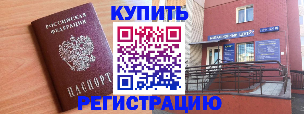 временная прописка в Кандалакше